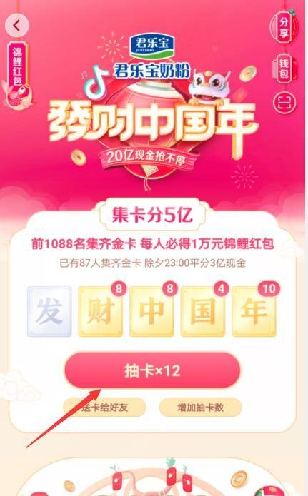 抖音【发财中国年】该怎么玩