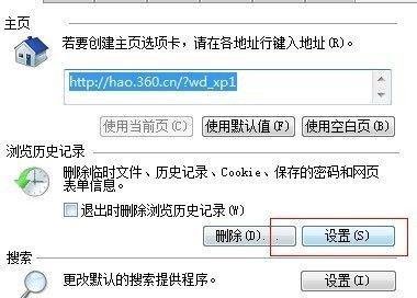 如何设置你的浏览器保存浏览记录的历史天数
