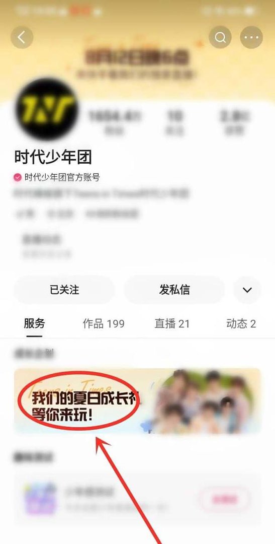时代少年团演唱会直播在哪里看2023