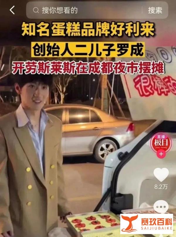 开百万豪车卖6.6元蛋糕，揭秘地摊生意背后的真实逻辑