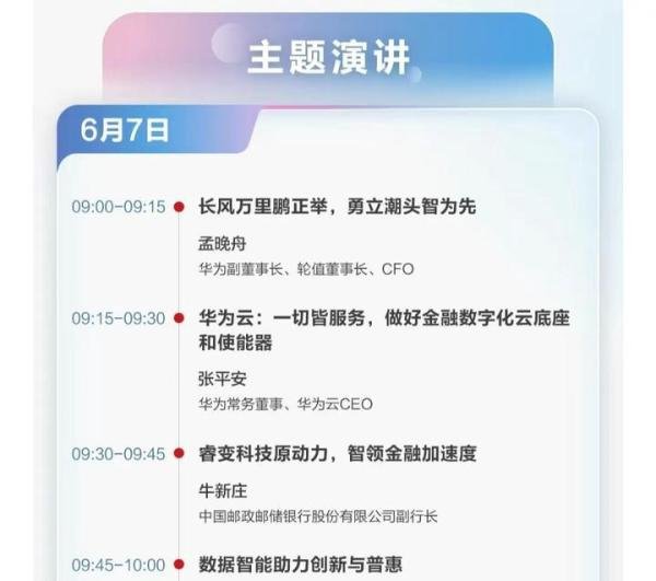 孟晚舟将亮相！华为全球金融峰会将有大动作