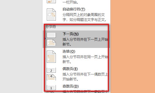编辑页眉页脚时“链接到前一个”是灰色怎么办?
