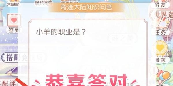 奇迹暖暖小羊的职业是什么