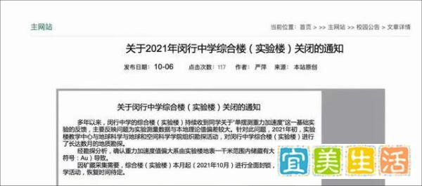 上海闵行中学辟谣校内发现金矿 这是咋情况？