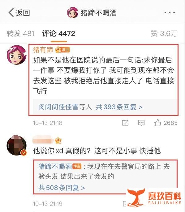 网红“猪有蹄”被男友家暴，高纯熙回应她“打气”，会去自首认错