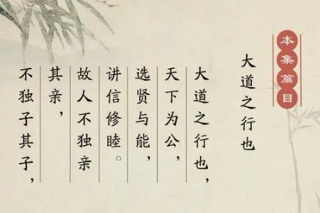 大道不孤,天下一家什么意思？