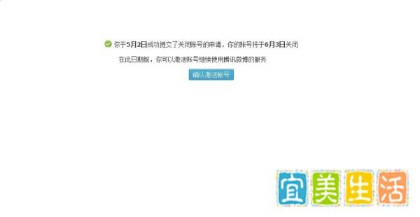 怎么关闭腾讯微博？