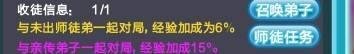 怎样做QQ炫舞中的<亲传师徒>任务
