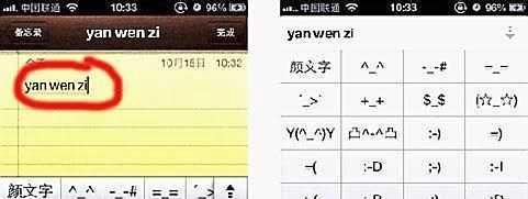 iOS6.0系统自带输入法输入颜文字表情