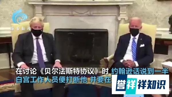 拜登疑似拉裤子，打断约翰逊讲话还赶走在场记者，白宫回应了