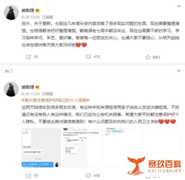 李子柒公司再次起诉杭州微念 此前微念51万股权被冻结