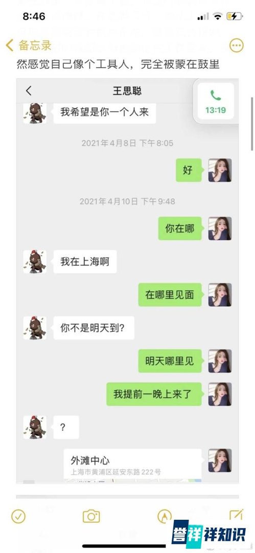 孙一宁四年前聊天内容被扒,前任也加入!