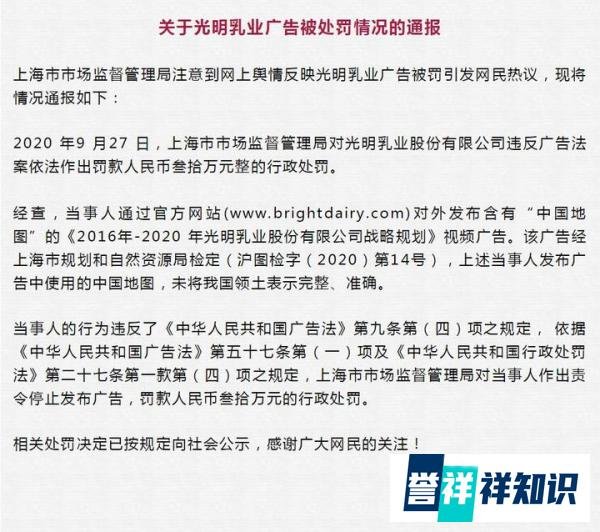 光明乳业回应广告被处罚：为制作方工作疏漏