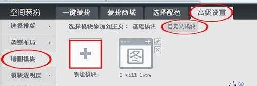 QQ空间主页怎么弄成自定义Flash动画模块?