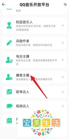 QQ音乐怎么入驻播客主播