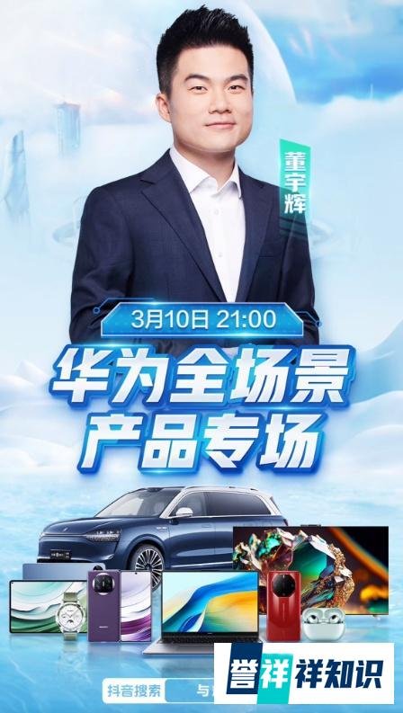 孟羽童回应简介是前500强董秘；董宇辉带货Mate 60等华为全家桶