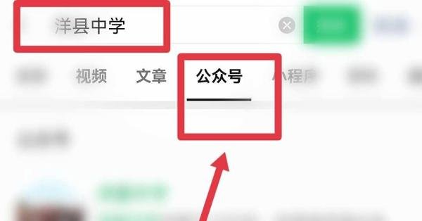 洋县中学微信公众号成绩查询