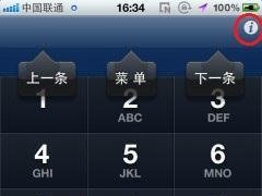 iphone增强工具：kuaidial安装及使用攻略