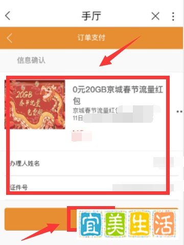 北京联通20G免费流量怎么领取