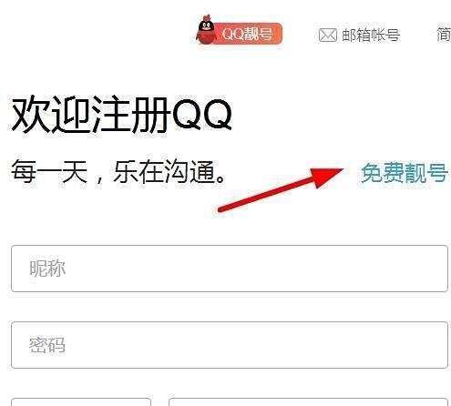 怎么申请9位qq号，免费申请qq靓号方法