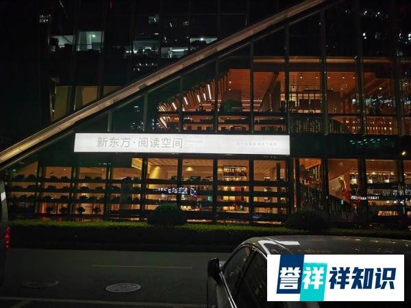 新东方总部的书店