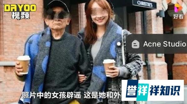 官媒评祖孙照被造谣成老夫少妻 这是咋情况？