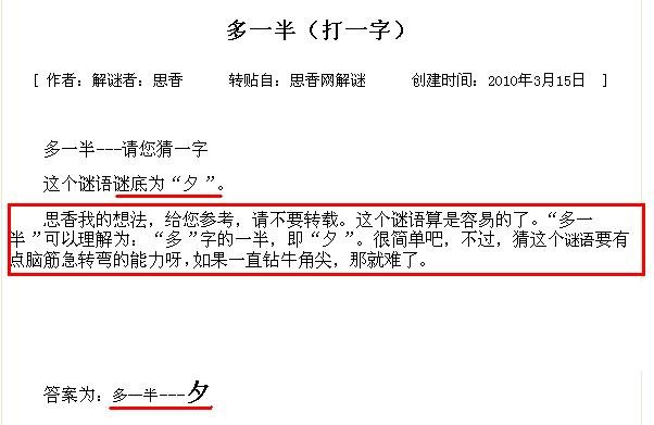 一半多打一字