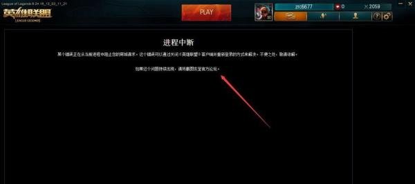 如何解决LOL游戏商城进程中断黑屏