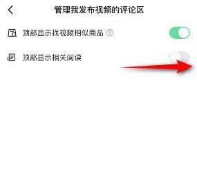 抖音顶部显示相关阅读怎么开启