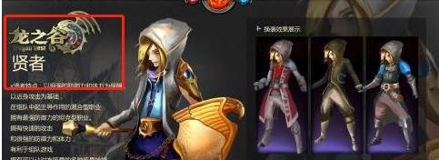 龙之谷贤者技能加点攻略