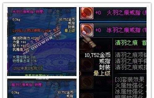 dnf清羽之痕首饰