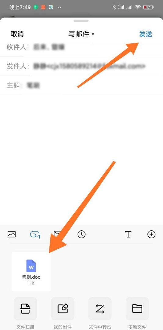 qq邮箱怎么添加附件