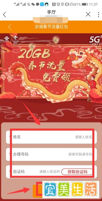 北京联通20G免费流量怎么领取