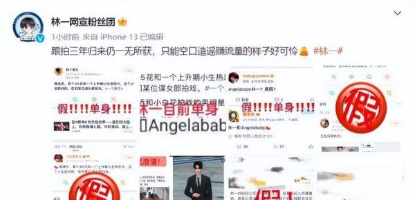 林一粉丝团发声辟谣，否认和Angelababy相恋，并怼狗仔空口造谣