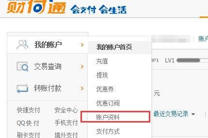 怎么点亮财付通图标？