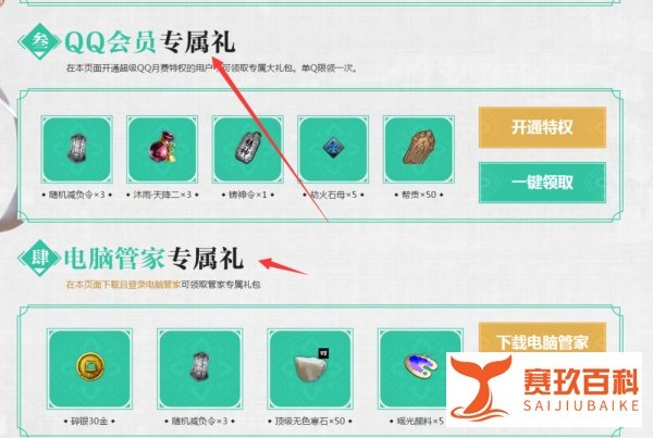 天涯明月刀攻略礼包怎么领取？礼包大全领取？
