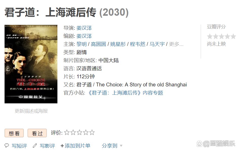 君子道为什么不上映