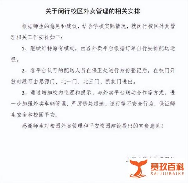 上海交大禁止外卖骑手入校？学校回应：维持原有模式！