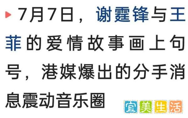 港媒曝王菲谢霆锋分手，男方曾说过不会再结婚，真假难辨引热议