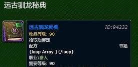 魔兽世界远古驯龙秘典获取方法-魔兽世界如何获得远古驯龙秘典