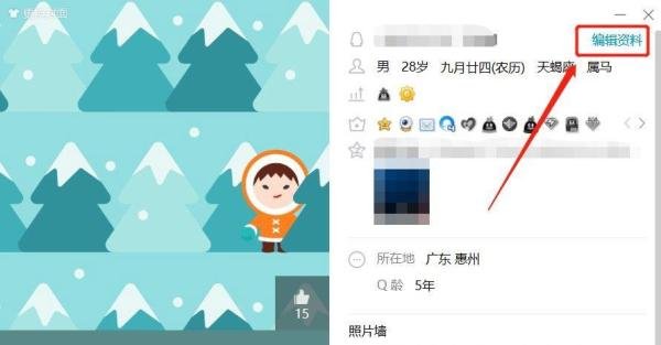 QQ个人资料怎么修改