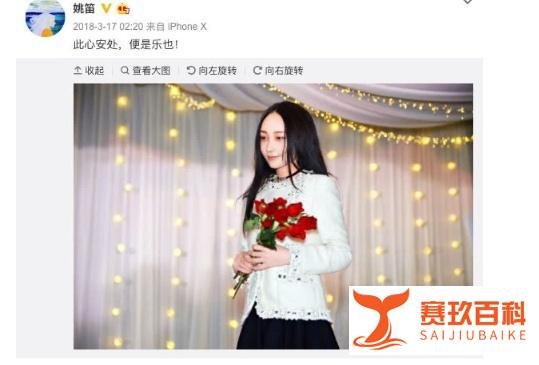 姚笛自爆已结婚回应与文章的绯闻 称：很幸福，余生会珍惜
