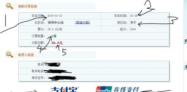 郑州汽车站网上订票