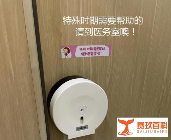 小学女厕出现“月经提示牌”,家长却不乐意了,月经不必“羞耻”