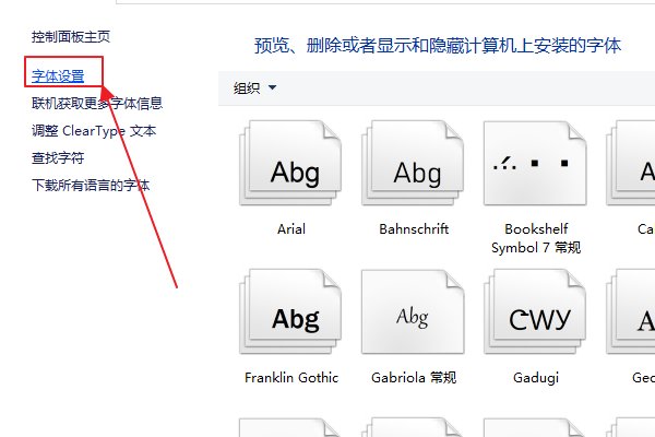 电脑为什么不能安装字体了呢?