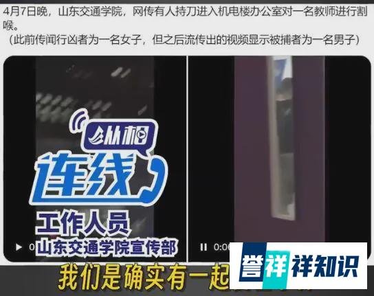 高校男生因挂科持刀杀害老师？警方通报！
