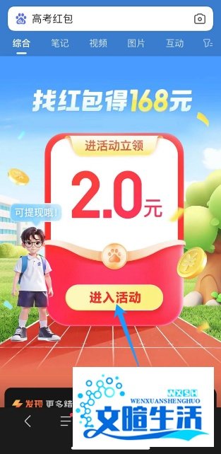 百度高考红包如何答题领奖励