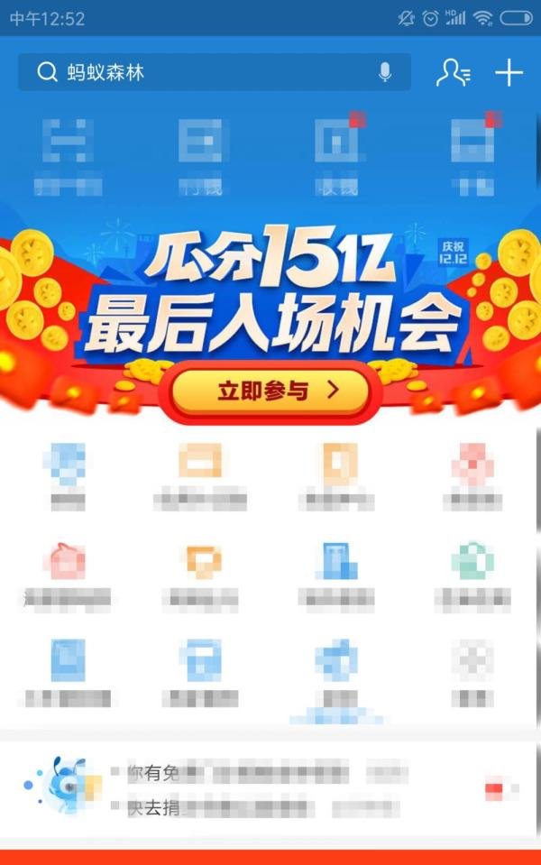 怎样参与支付宝中的瓜分15亿现金活动？