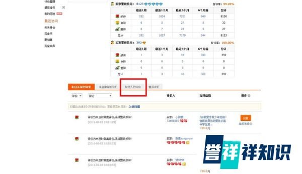 手机怎么修改中差评