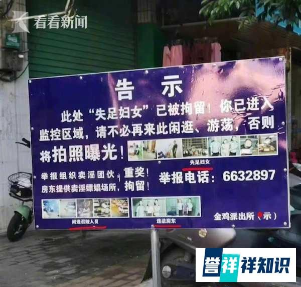 官方回应派出所竖牌曝光失足妇女：已撤除
